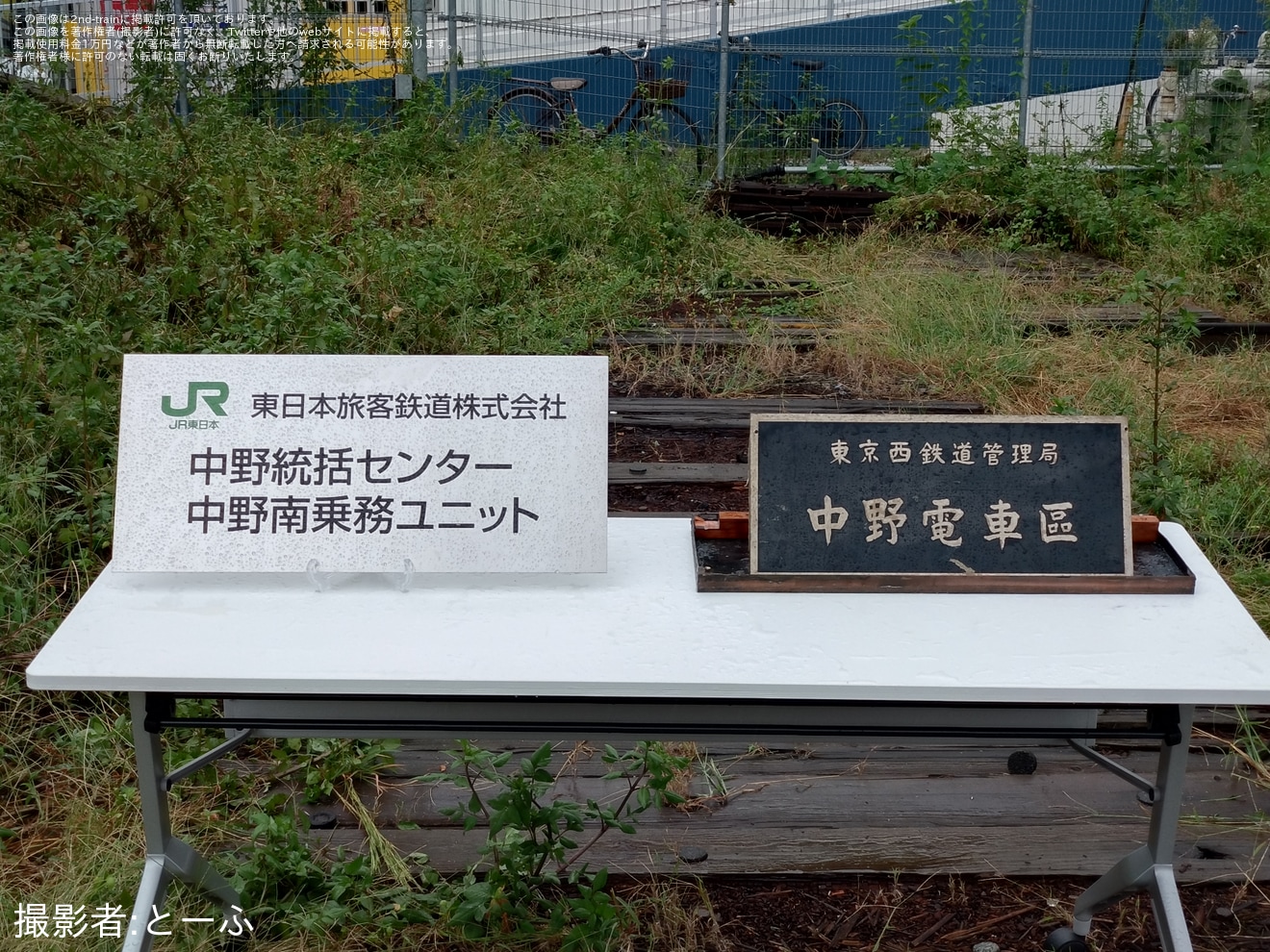 【JR東】「foreverさよなら中野電車区～JR東日本最後の電車区撮影会～」開催の拡大写真