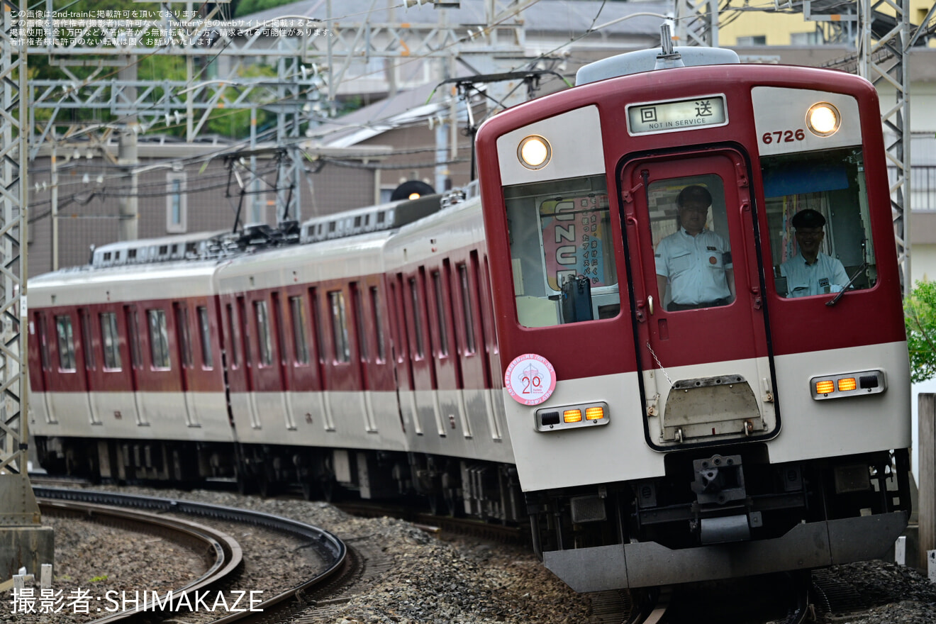 【近鉄】吉野大峯世界遺産登録20周年記念  電車de吉野マルシェin大阪阿倍野橋の送り込み回送の拡大写真