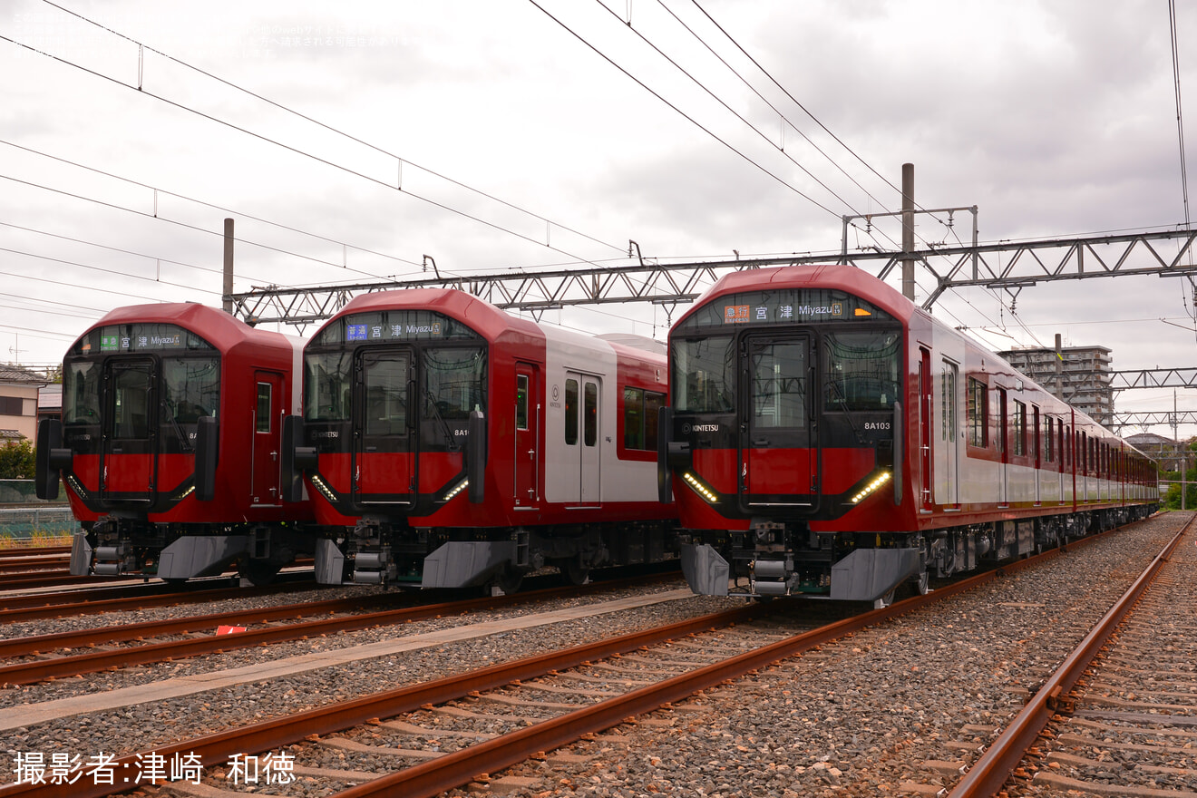 【近鉄】新型一般車両8A系有料撮影会 in 宮津車庫」ツアーを催行の拡大写真