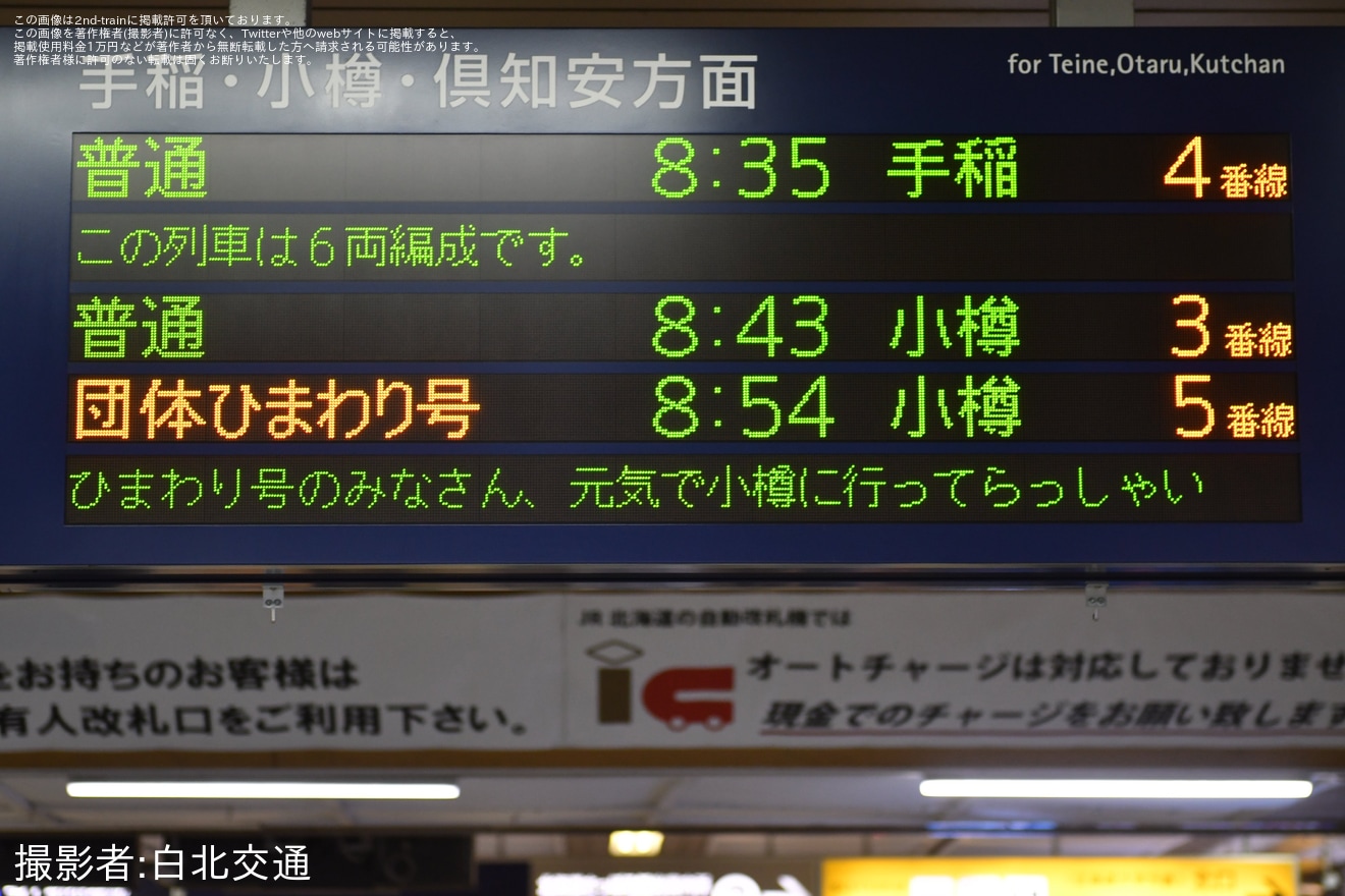 【JR北】733系を使用したひまわり号運転の拡大写真