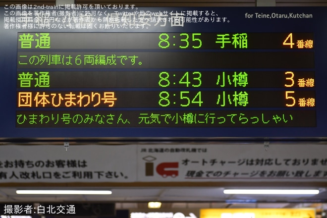 【JR北】733系を使用したひまわり号運転