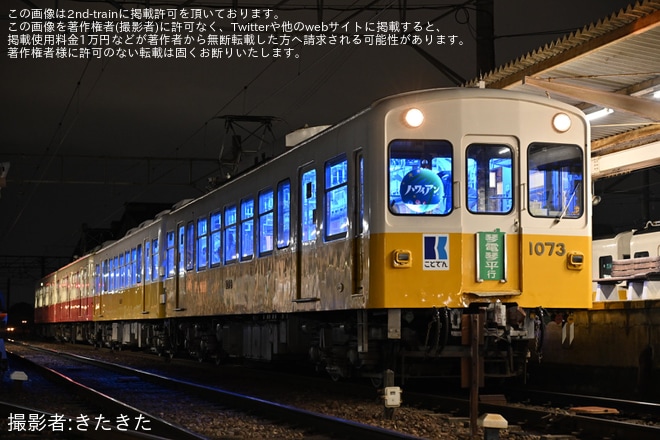 【ことでん】貸切乗車団によるハワイアン号再現と夜の撮影会