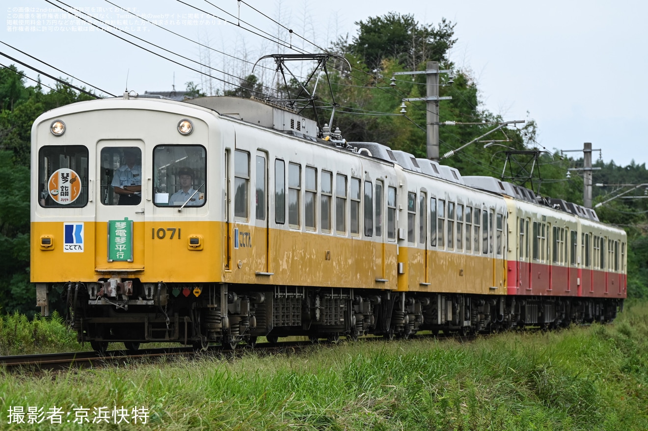 【ことでん】貸切乗車団によるフォトランの拡大写真