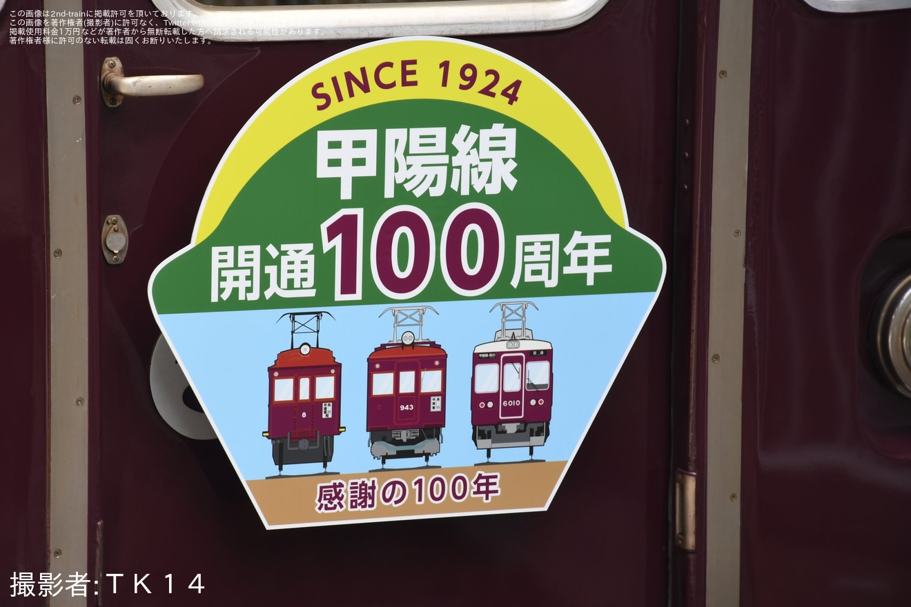 【阪急】甲陽線開通100周年ヘッドマークが取り付けの拡大写真