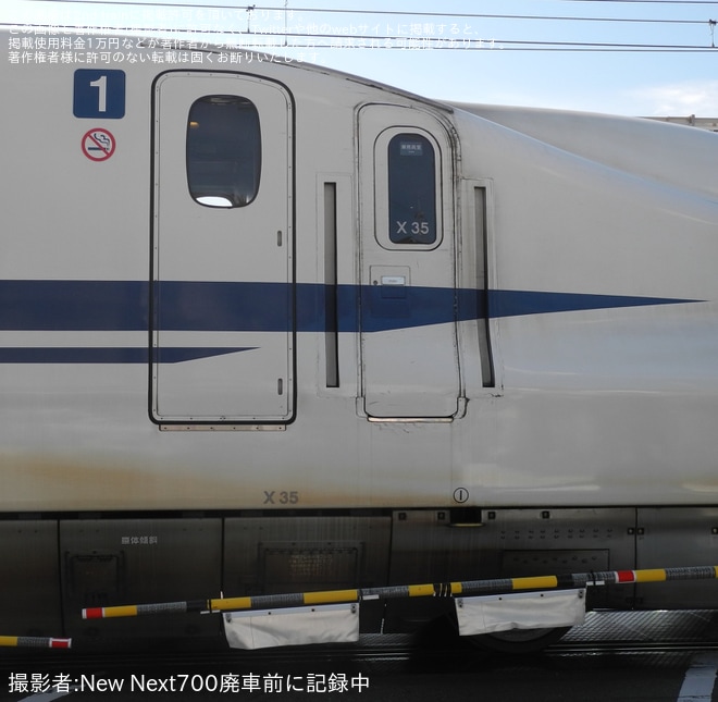 【JR海】N700A(スモールA)X35編成が浜松工場へ廃車回送