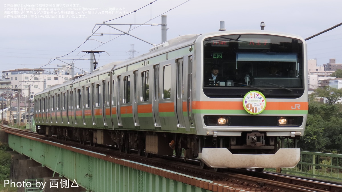 JR東】E231系ハエ42編成へ「八高線開業90周年記念」ヘッドマークを