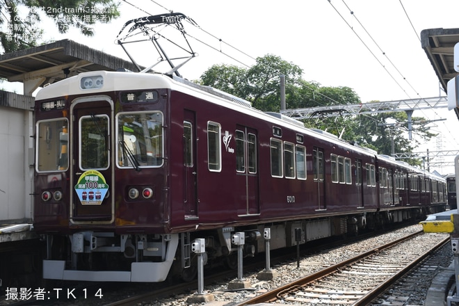 を苦楽園口駅で撮影した写真