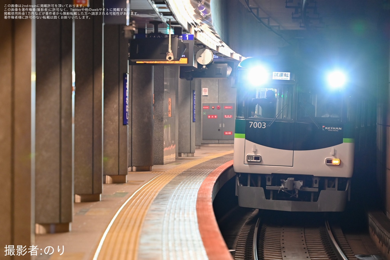 【京阪】7000系7003F(7003-⑦-7053)リニューアル工事を終えて寝屋川車庫出場試運転の拡大写真