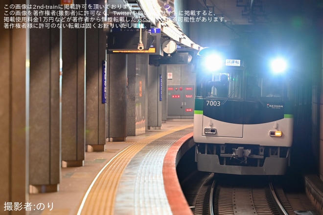 【京阪】7000系7003F(7003-⑦-7053)リニューアル工事を終えて寝屋川車庫出場試運転