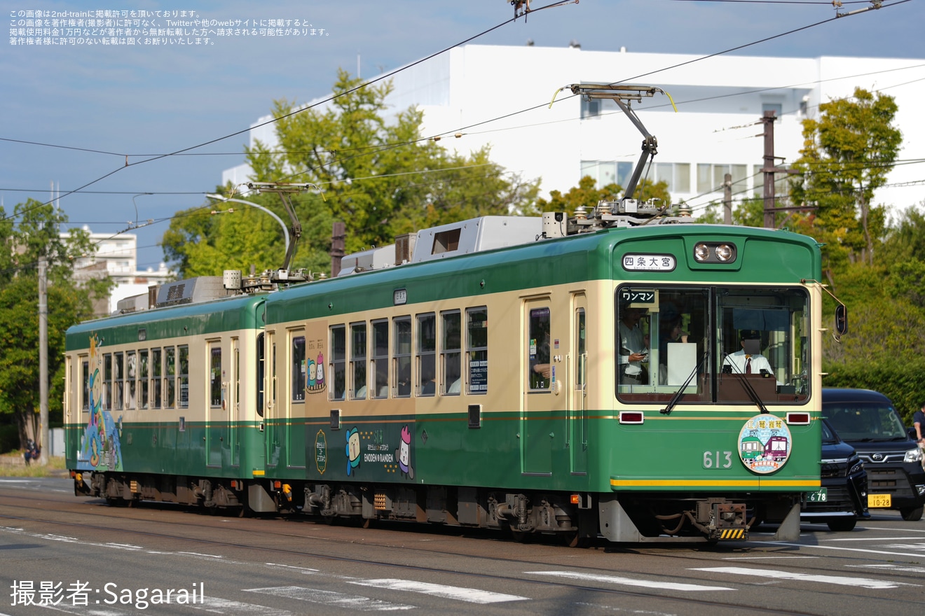 【京福】モボ611形613号「新・江ノ電号」とモボ631形631号「江ノ電号」が連結して運用の拡大写真