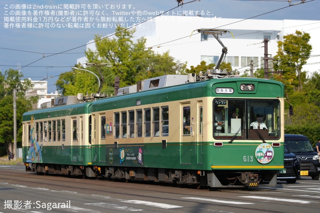 【京福】モボ611形613号「新・江ノ電号」とモボ631形631号「江ノ電号」が連結して運用