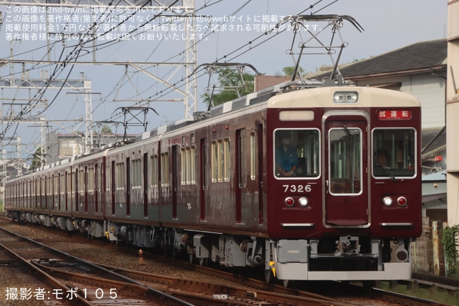 【阪急】7300系7326F+8300系8304Fが正雀出場試運転を実施