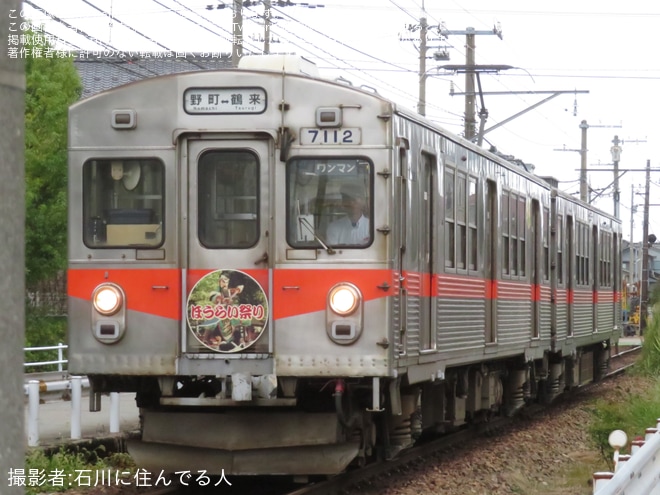 【北鉄】ほうらい祭りのヘッドマーク