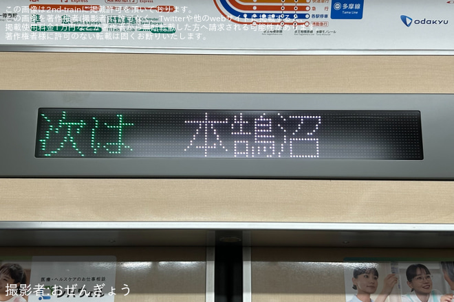 【小田急】3000形3259F(3259×6)の車内表示器がフルカラー式に交換