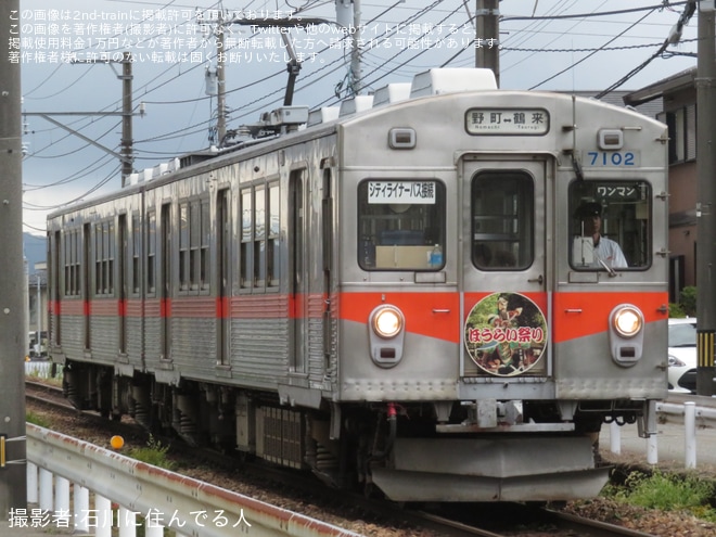 【北鉄】ほうらい祭りのヘッドマーク