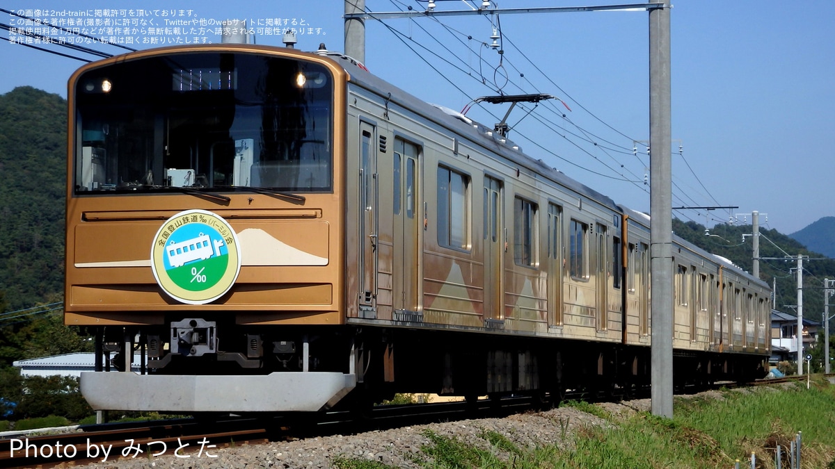 富士山麓】「‰会」ヘッドマークを取り付け |2nd-train鉄道ニュース