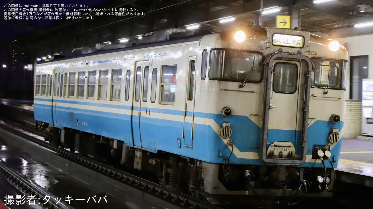 JR四】キハ47-191が多度津工場へ廃車回送 |2nd-train鉄道ニュース