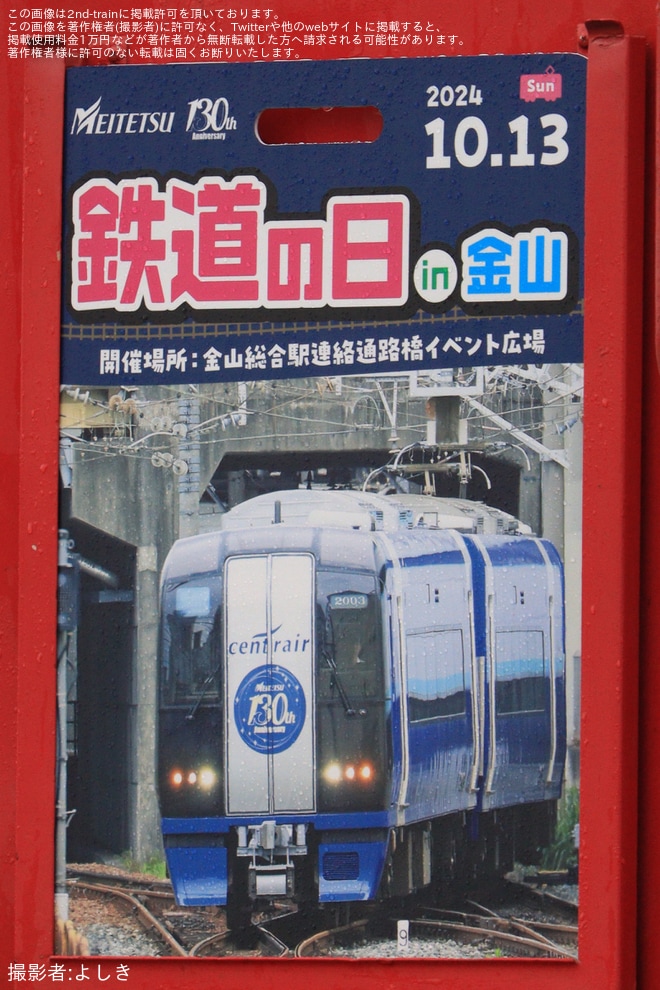 【名鉄】6000系6004Fへ「鉄道の日」系統板が掲出