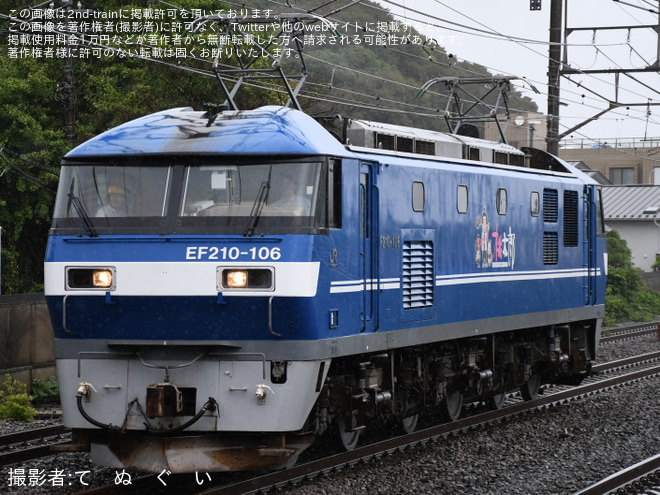 【JR貨】EF210-106  西湘試単を大磯駅で撮影した写真