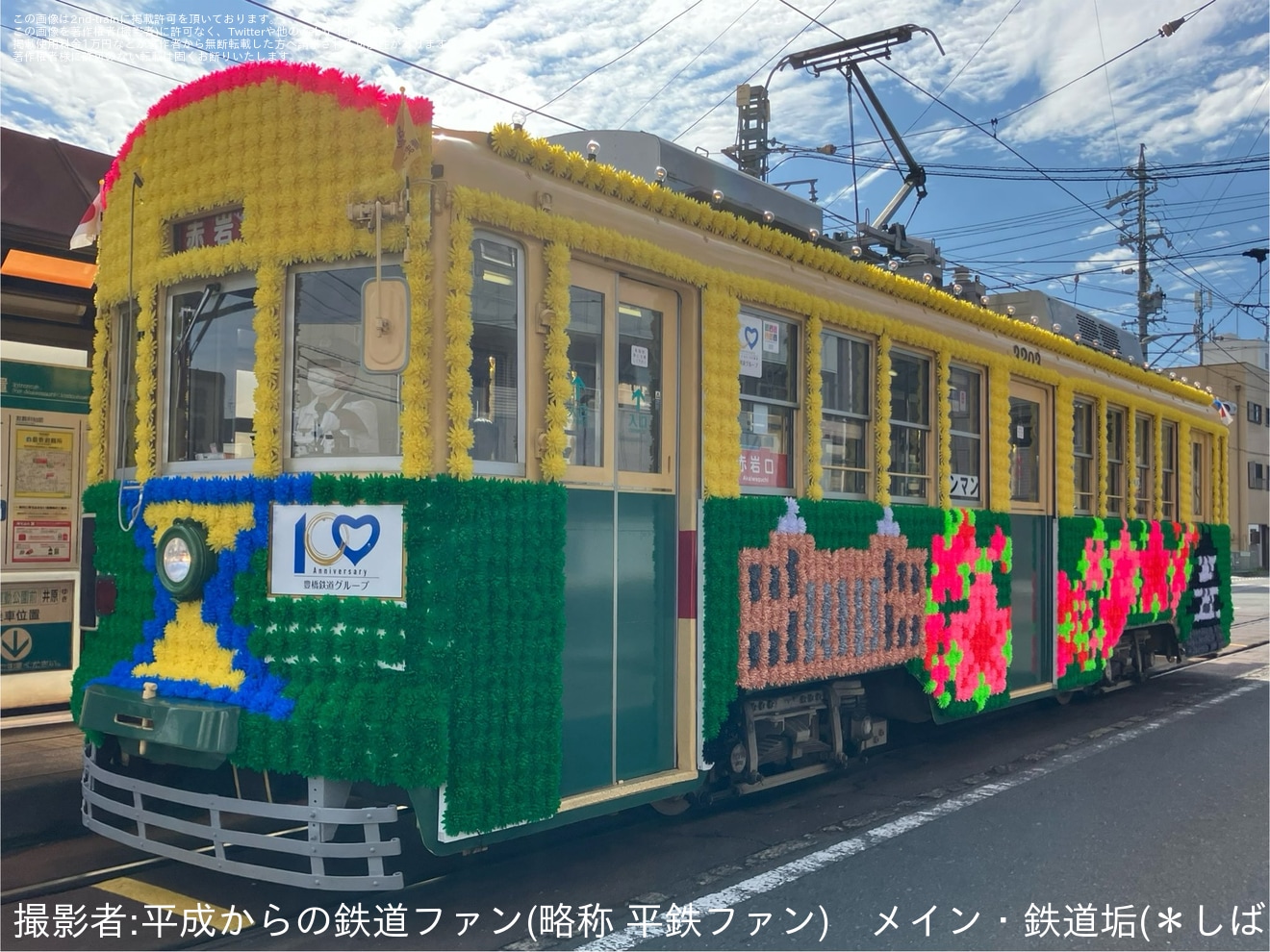 【豊鉄】「フラワートラム(花電車)」が臨時運行の拡大写真