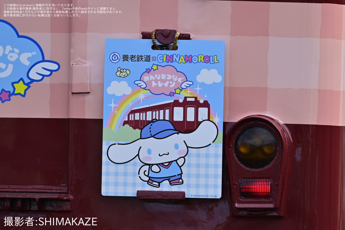 【養老】養老鉄道 × Cinnamoroll「みんなをつなぐトレイン」ラッピング開始の拡大写真