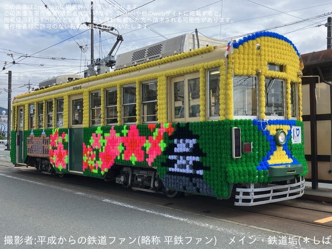 【豊鉄】「フラワートラム(花電車)」が臨時運行