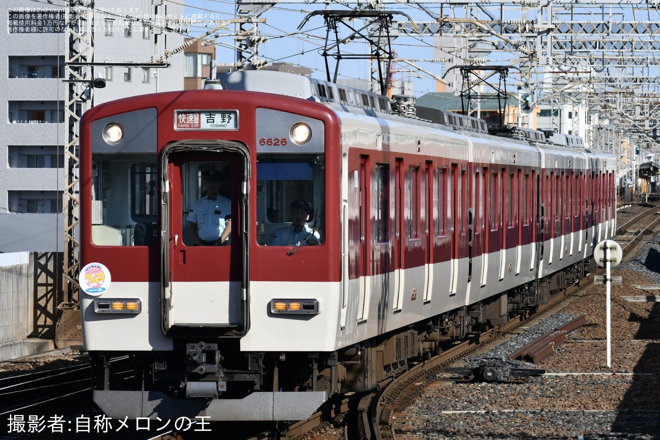 【近鉄】朝日・五私鉄リレーウォークの開催に伴う臨時快速急行列車の拡大写真