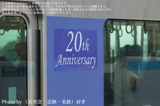 【あおなみ】「あおなみ線開業20周年記念」ラッピング開始