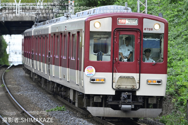 【近鉄】朝日・五私鉄リレーウォークの開催に伴う臨時快速急行列車