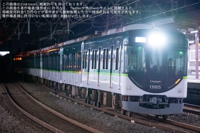 【京阪】13000系8両(13005-④-13055+13004-④-13054)を使用したホームドア輸送の回送