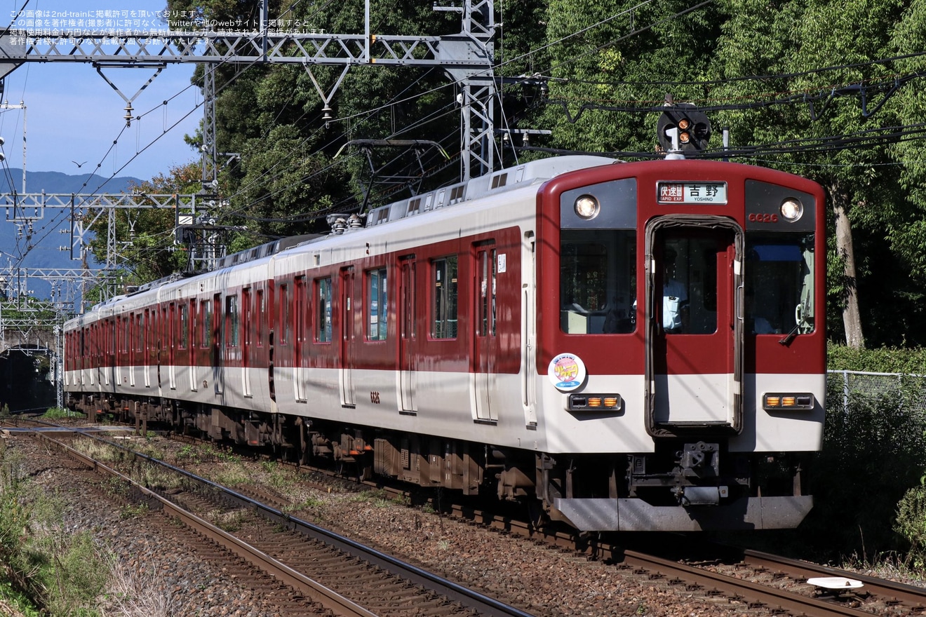 【近鉄】朝日・五私鉄リレーウォークの開催に伴う臨時快速急行列車の拡大写真