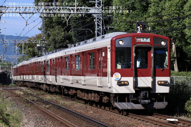 【近鉄】朝日・五私鉄リレーウォークの開催に伴う臨時快速急行列車