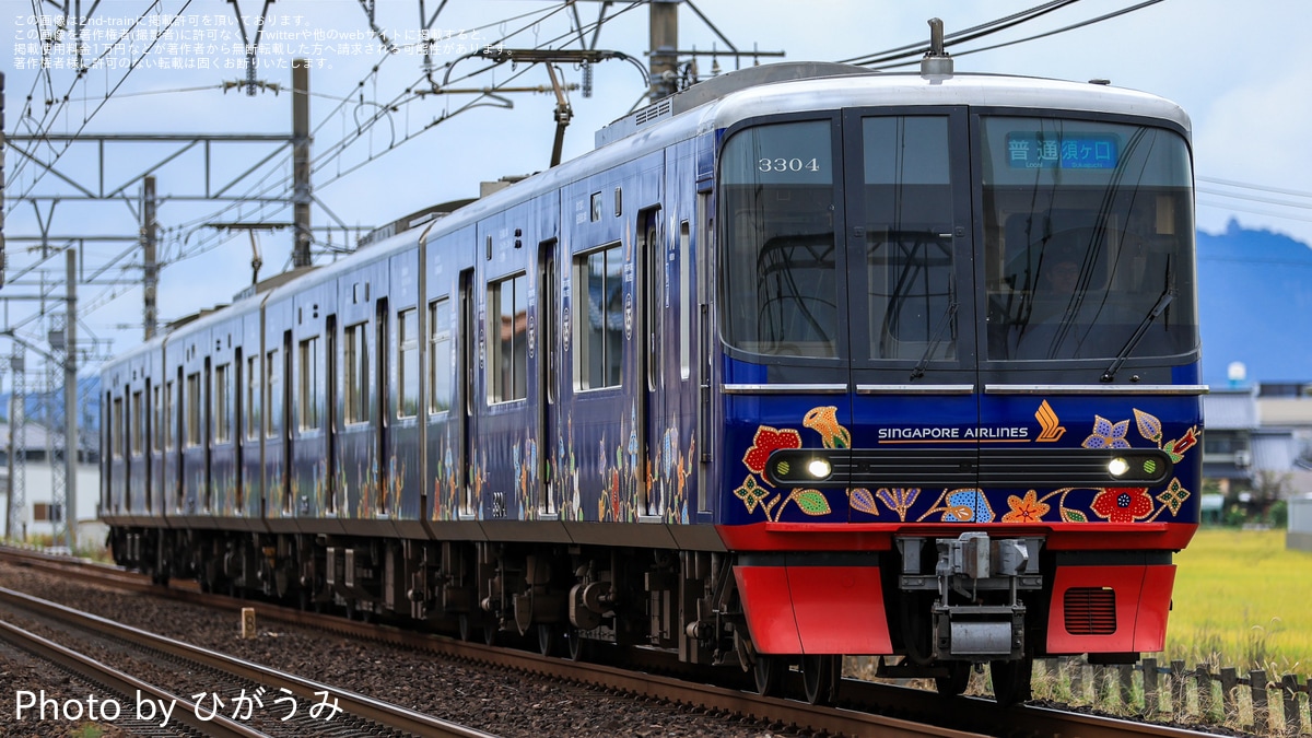 名鉄】3300系3304Fへ シンガポール航空のラッピング |2nd-train鉄道ニュース