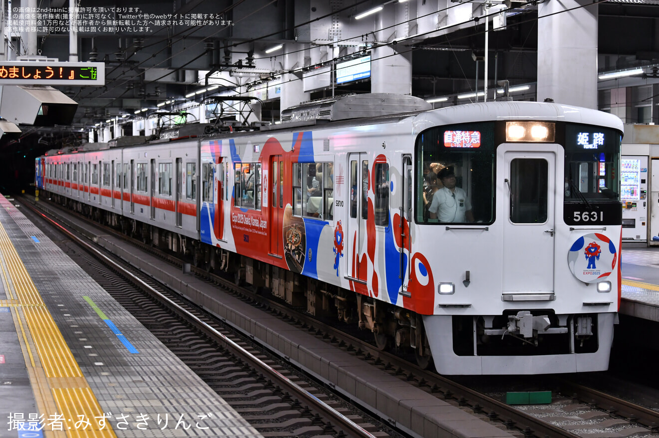 【山陽】「大阪・関西万博」ラッピング開始の拡大写真