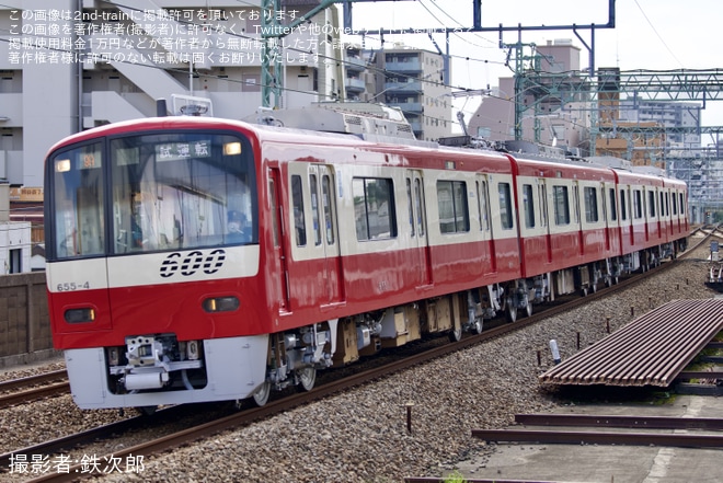 【京急】600形655編成 久里浜工場出場前試運転