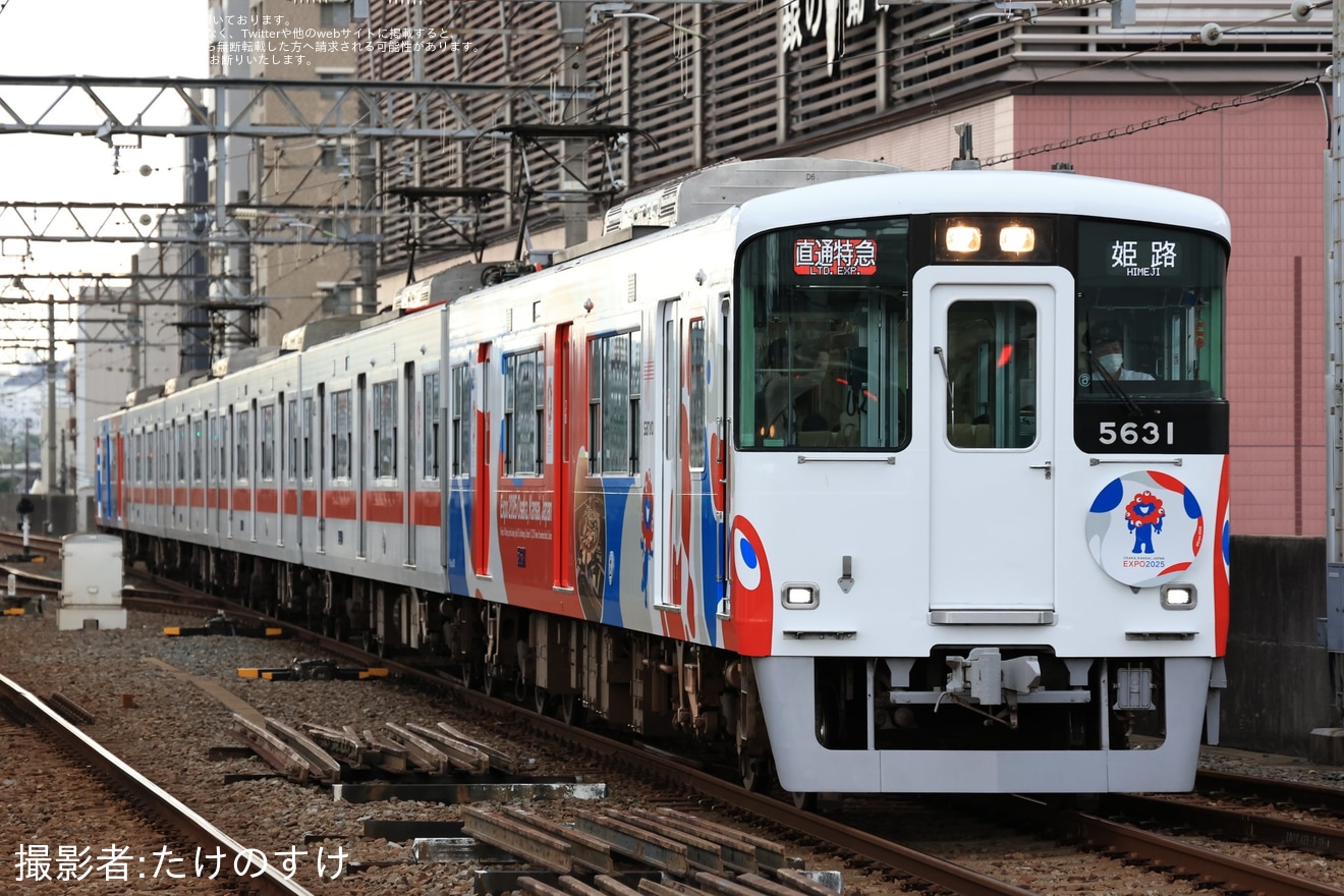 【山陽】「大阪・関西万博」ラッピング開始の拡大写真