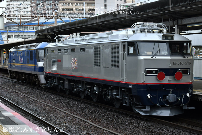 【JR貨】EF510-316 甲種輸送