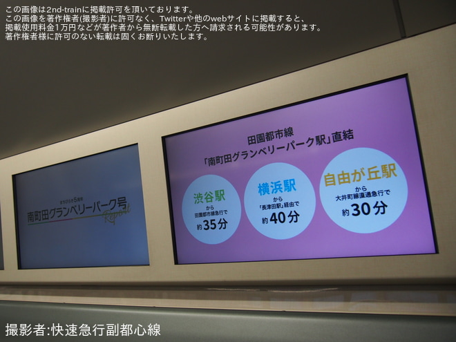 【東急】2020系2137Fが「南町田グランベリーパーク号」仕様に