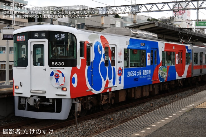 【山陽】「大阪・関西万博」ラッピング開始