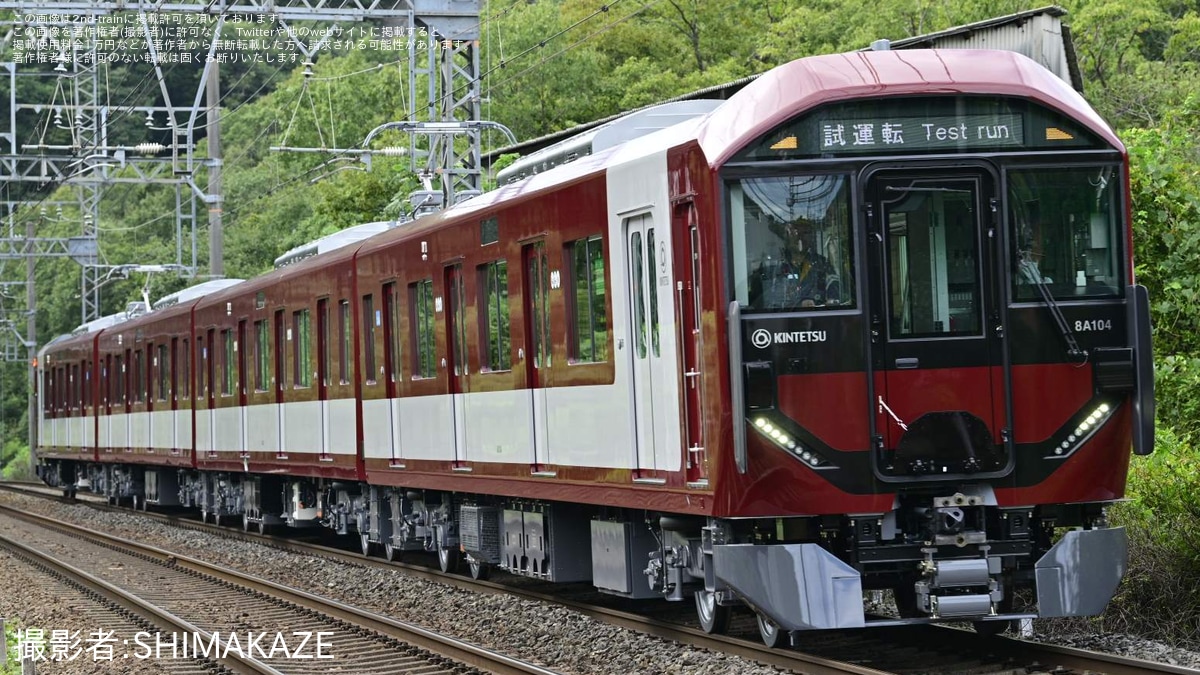 近鉄】8A系8A04が日中試運転 |2nd-train鉄道ニュース