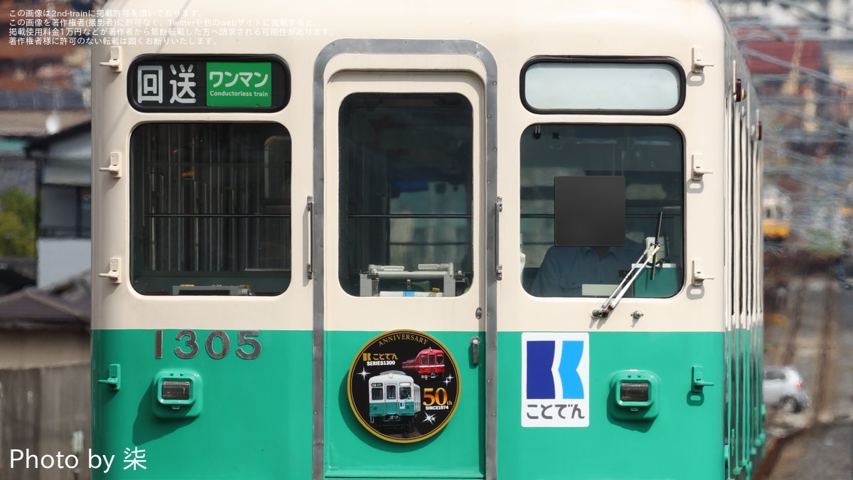 オリジナルヘッドマーク ことでん仕様 271f5b3eb54bf9db1d2f63b72b353f