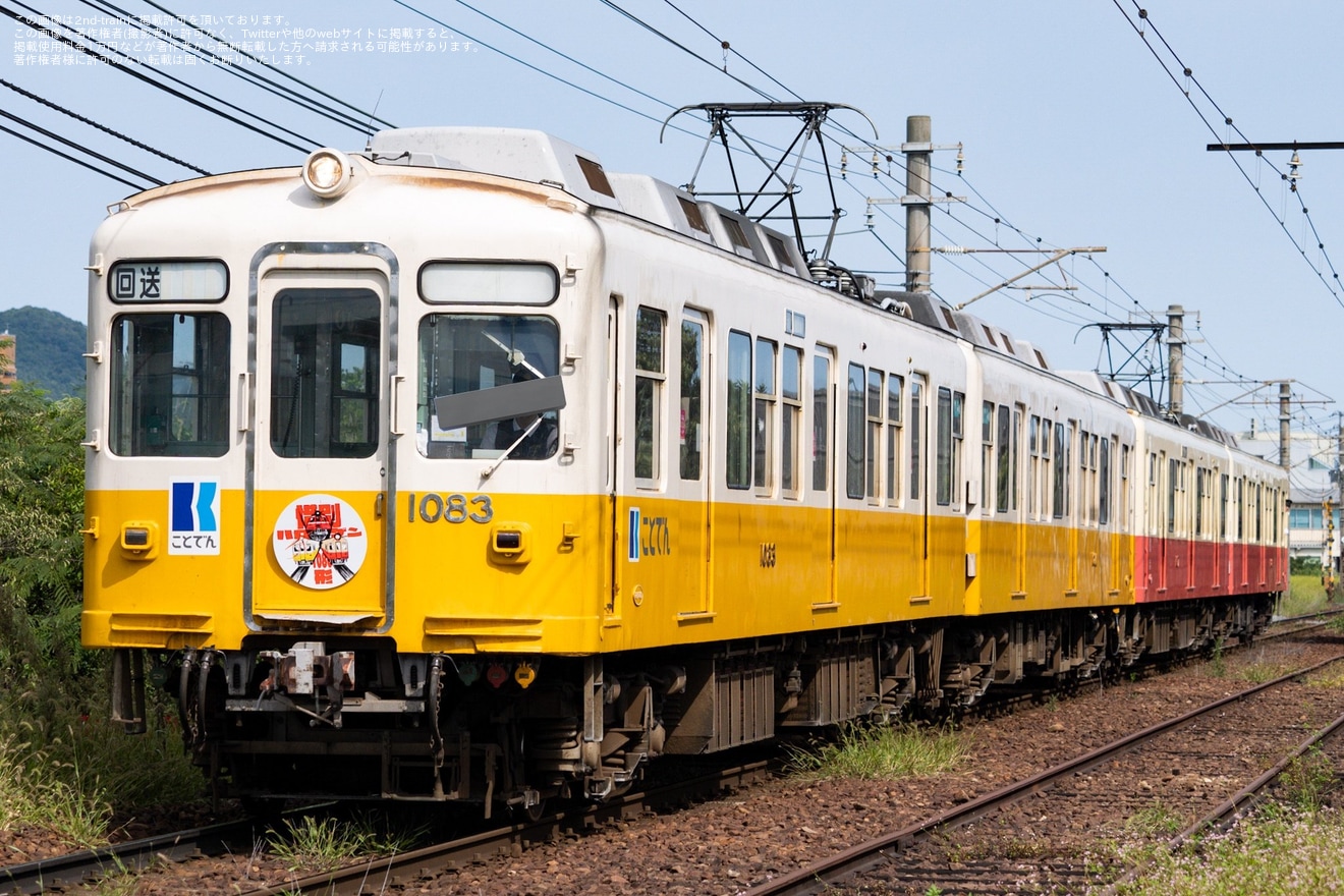 【ことでん】鉄道ファンの有志にて1080形尽くしの企画が実施の拡大写真