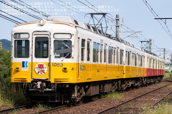 【ことでん】鉄道ファンの有志にて1080形尽くしの企画が実施