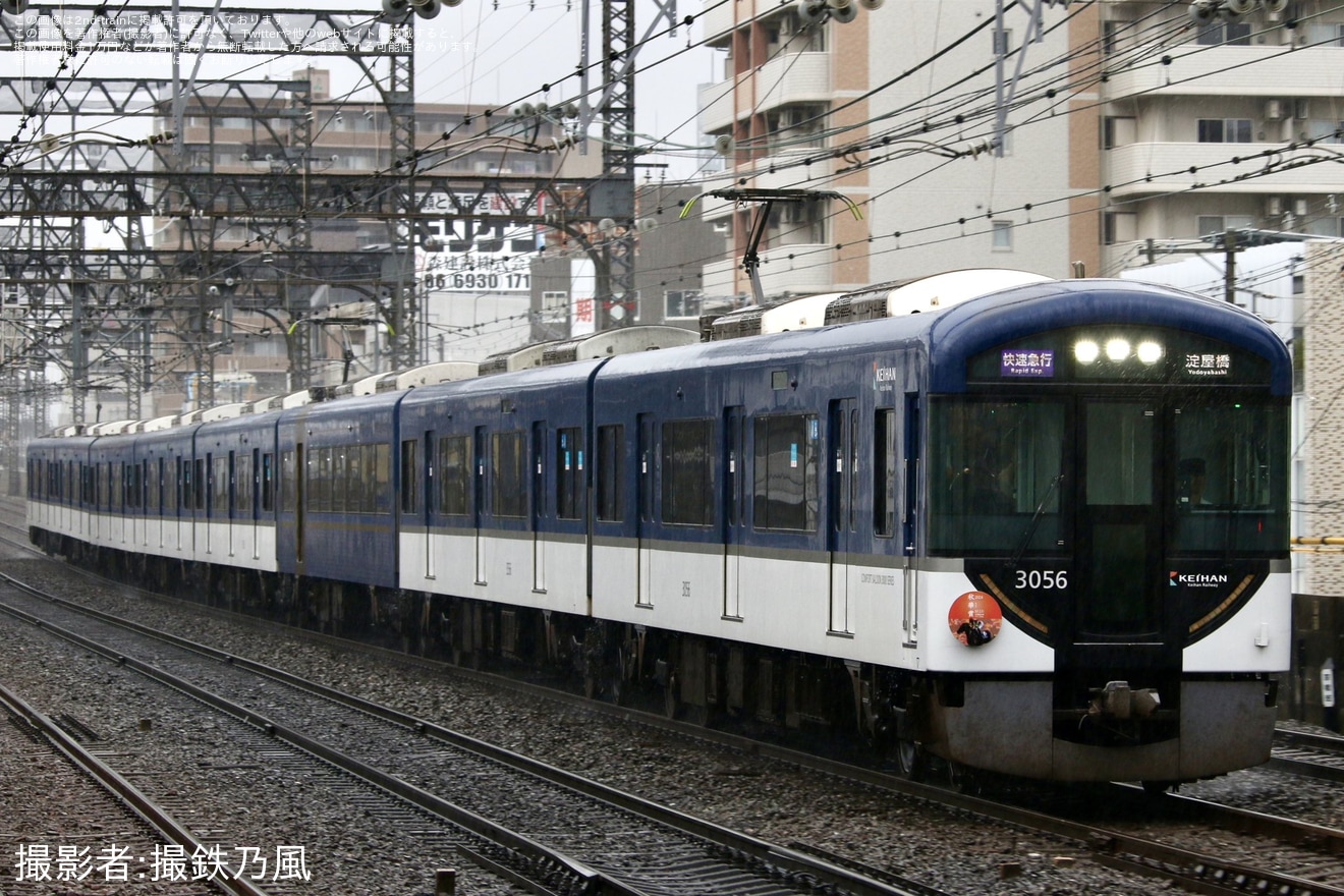 【京阪】「秋華賞」ヘッドマークを取り付け(2024年)の拡大写真