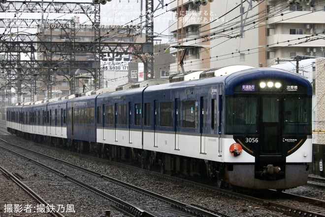 【京阪】「秋華賞」ヘッドマークを取り付け(2024年)