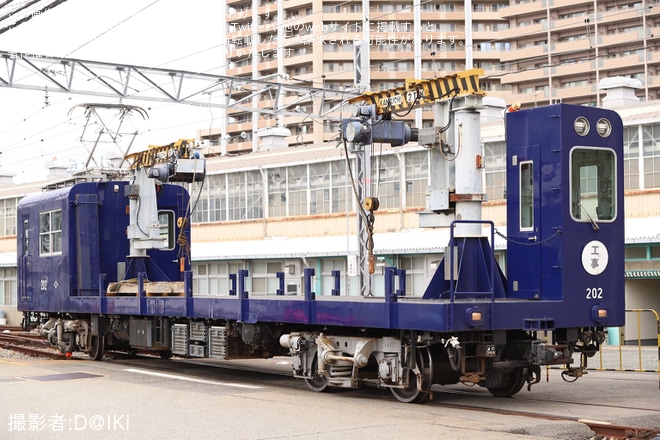 【阪神】「電動貨車201号・202号引退記念見学会」開催