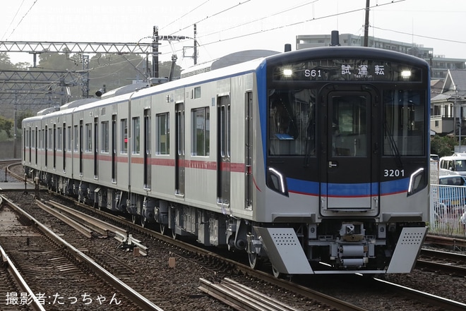 【京成】新型車両3200形日中試運転が開始を不明で撮影した写真