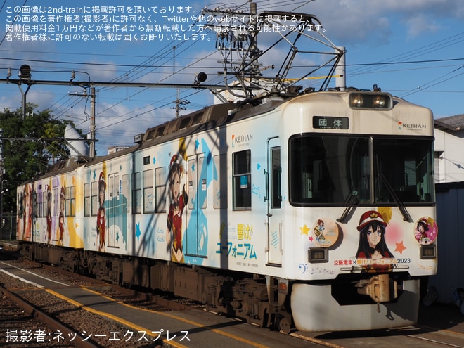 【京阪】700形(709-710号車)「響け!ユーフォニアム」ラッピング電車の貸切が実施を不明で撮影した写真
