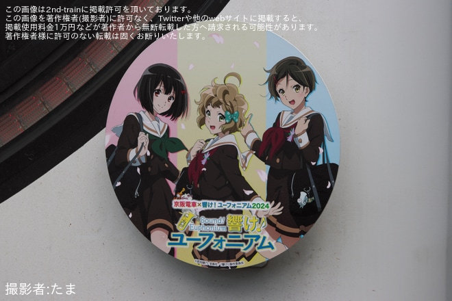 【京阪】13000系13007Fに「京阪電車×響け!ユーフォニアム2024」10月のHMが掲出