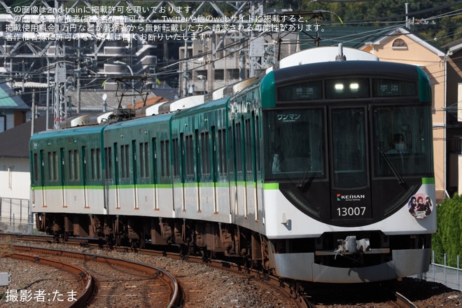 【京阪】13000系13007Fに「京阪電車×響け!ユーフォニアム2024」10月のHMが掲出